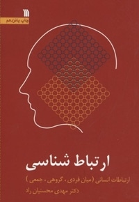 ارتباط شناسی